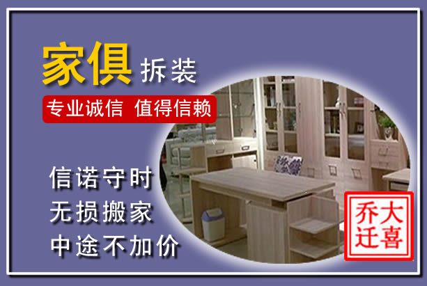 青神家俱拆装搬运